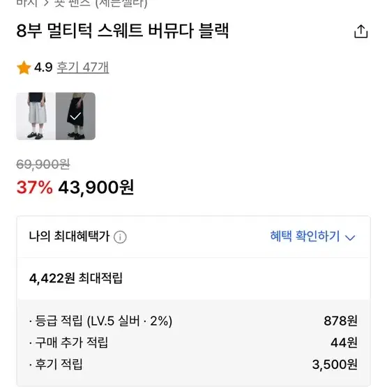 세븐셀라 8부 멀티턱 스웨트 버뮤다 블랙 버뮤다 팬츠 남녀공용 M