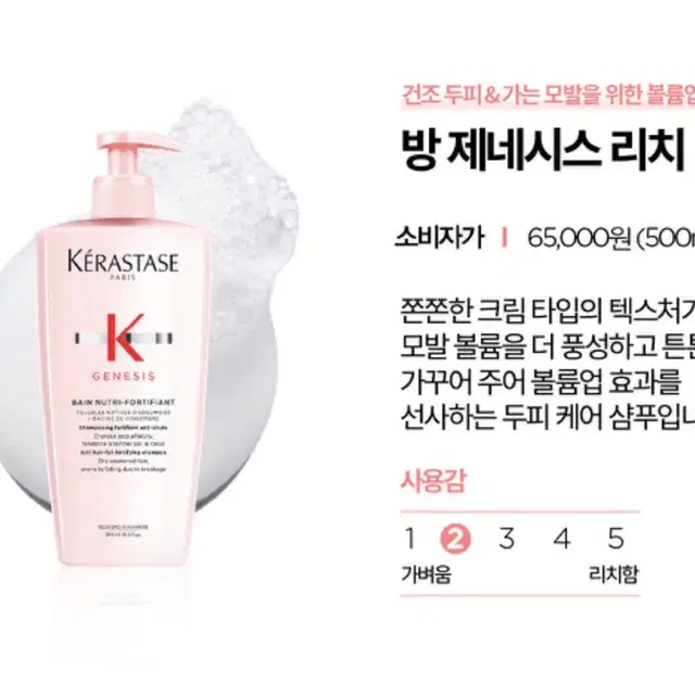 케라스타즈 방 제네시스 리치 샴푸 500ml