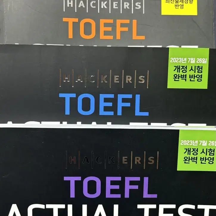 토플 엑츄얼 테스트 toefl actual test 교재