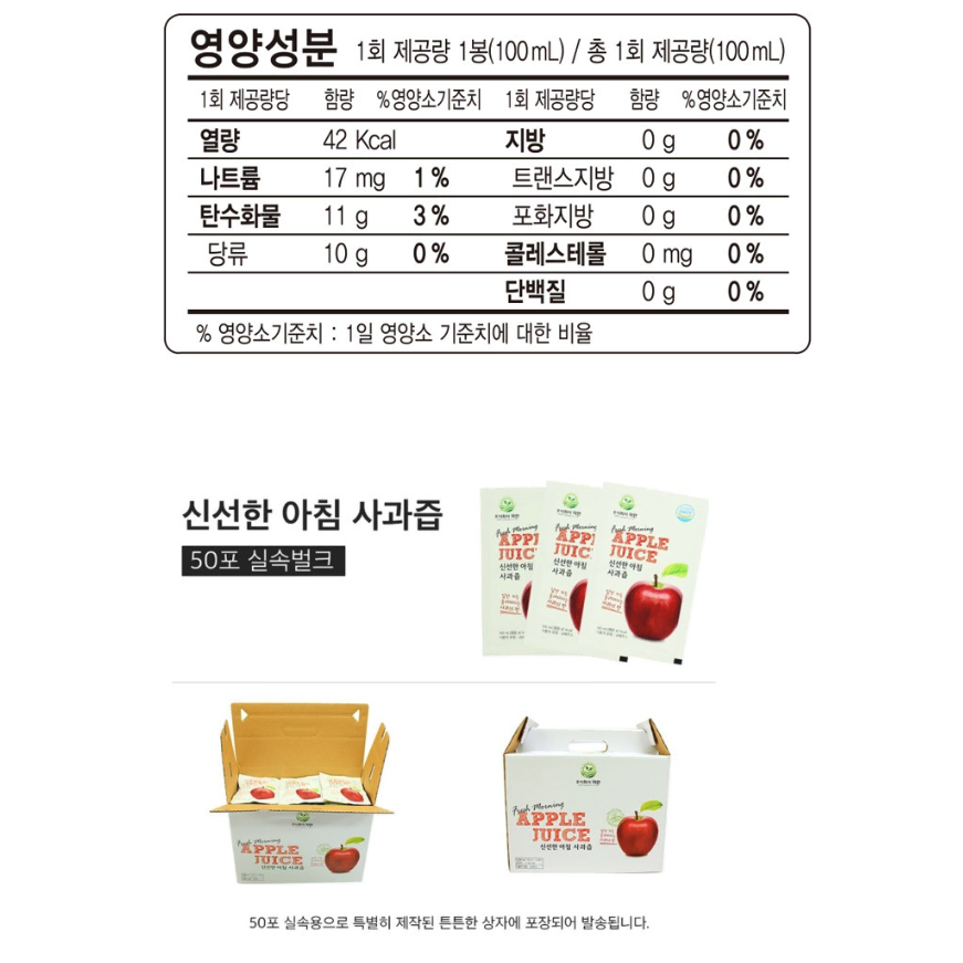 [무배/100ml/50포] 국내산 무첨가 아기 사과즙 100% (가정용)