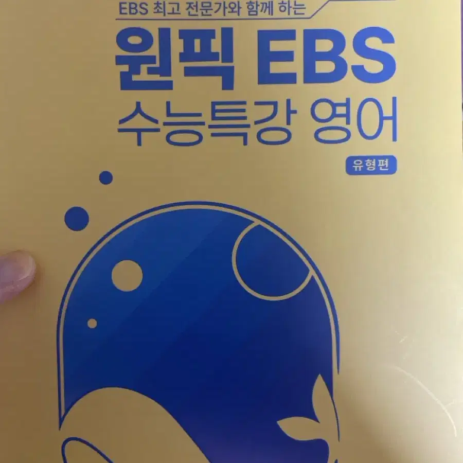 즈혜연 ebs 수특 유형편