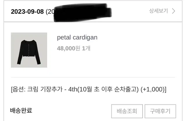 택포) 웨어웨더 페탈 가디건 크림, 기장추가