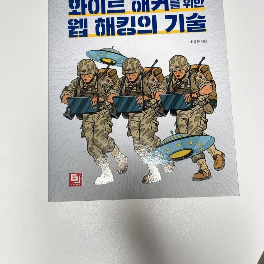 해킹 입문 책 판매