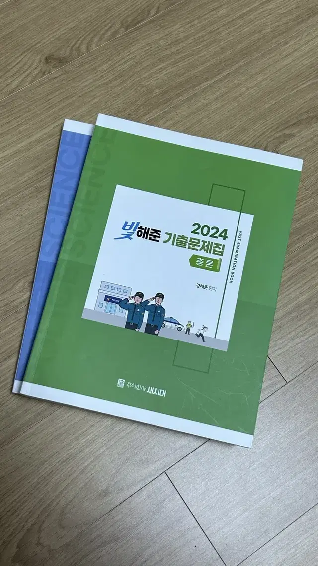 2024 빛해준 강해준 기출 총론 각론