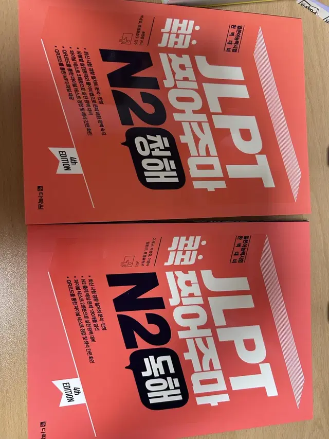 Jlpt n2 다락원 청해 독해