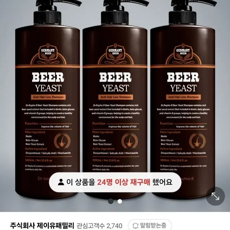 미개봉새상품 닥터라파알독일맥주효모탈모샴푸1000MLX4개 총4000ML