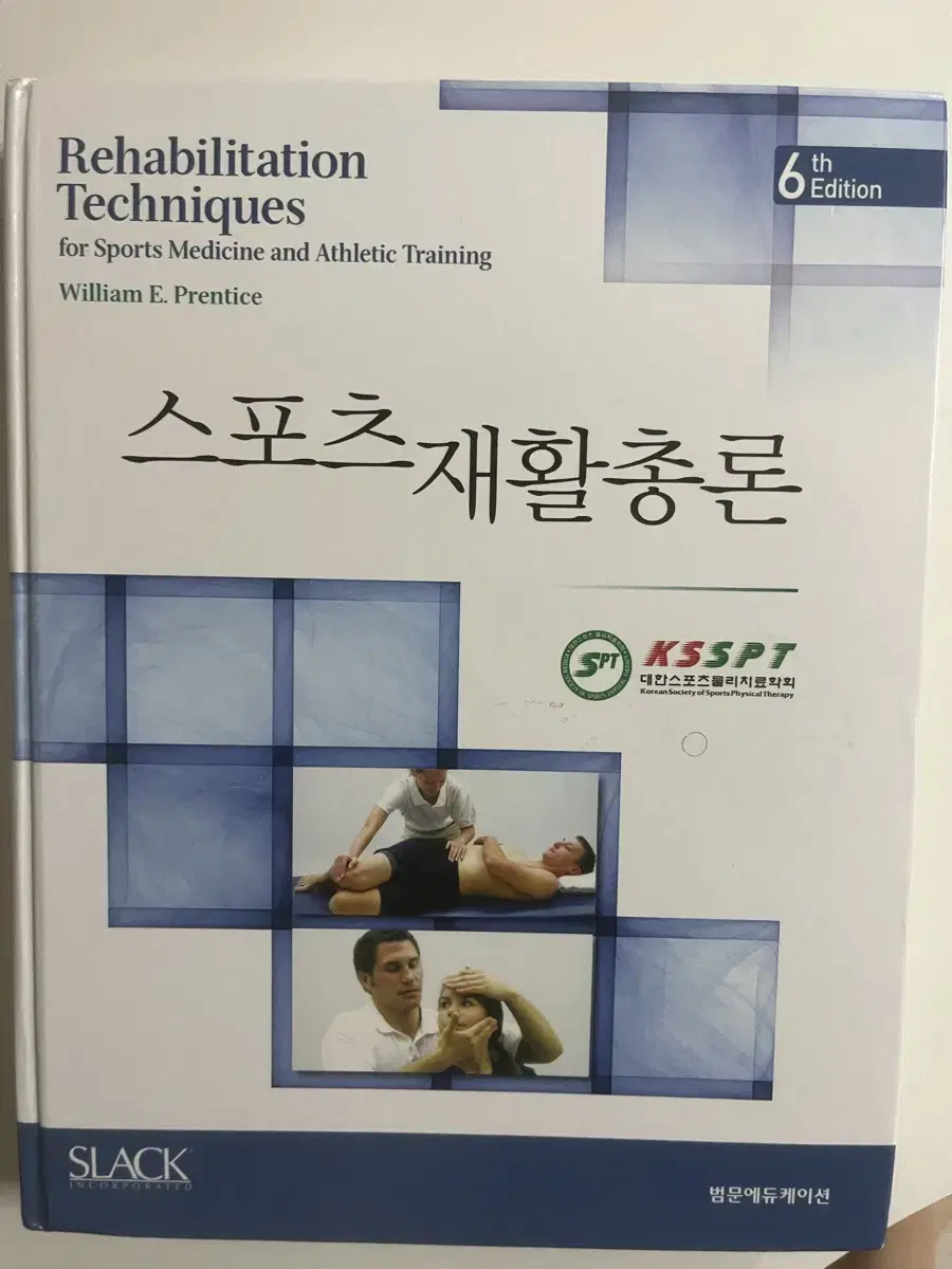 스포츠 재활총론