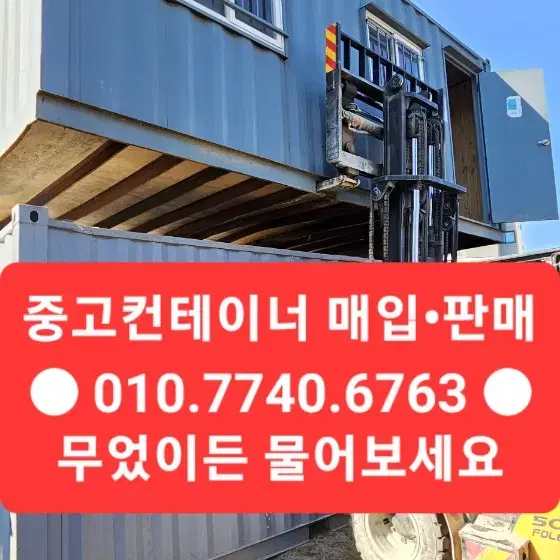 중고컨테이너매입 중고해상컨테이너매입 중고경비실매입 판매