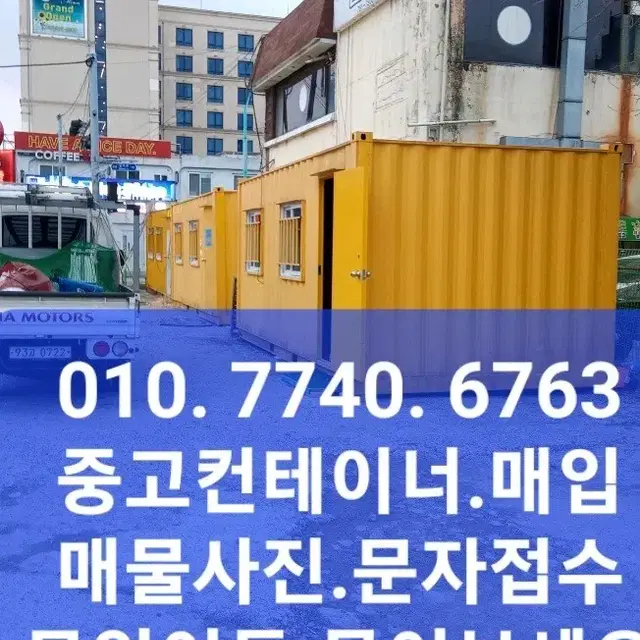 중고컨테이너매입 중고해상컨테이너매입 중고경비실매입 판매