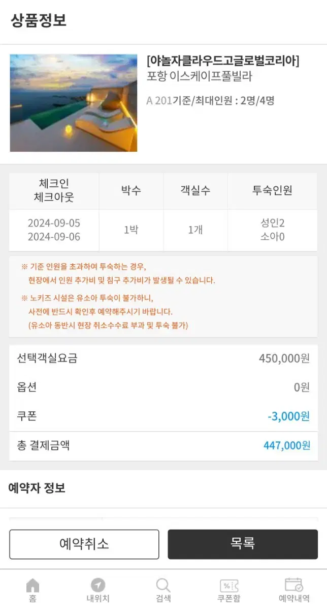 Pohang Escape Pool Villa 100,000 won off September 5