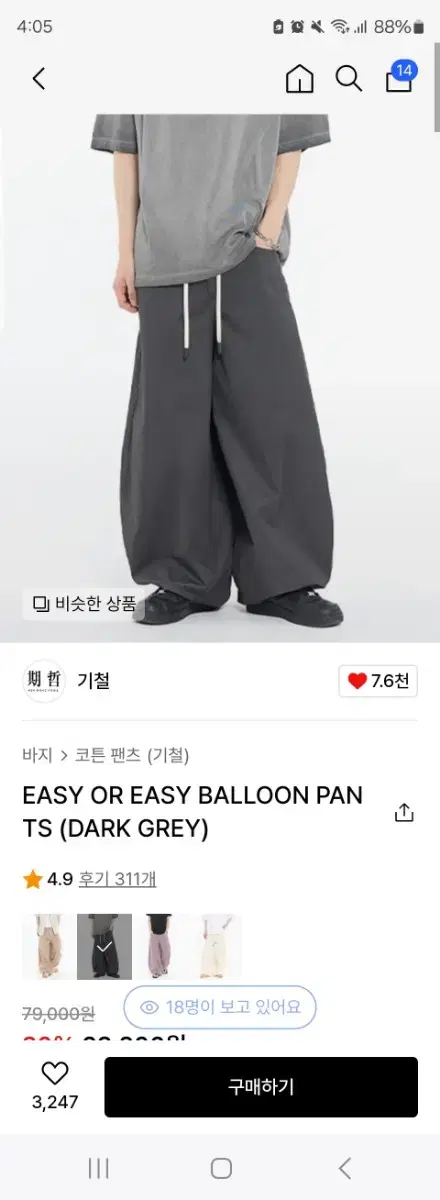 기철 EASY OR EASY BALLOON PANTS L사이즈