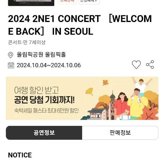 2024 2NE1 CONCERT 금요일 첫콘(1장구해요!!)