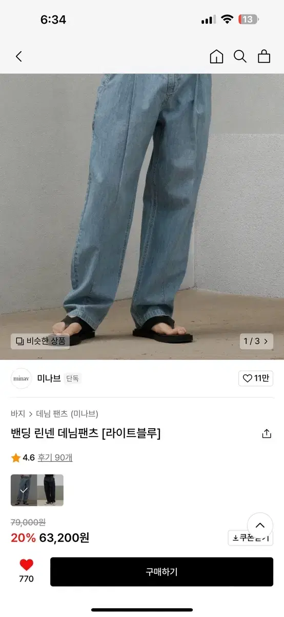 [새상품]미나브 밴딩 린넨 데님팬츠 L 라이트블루