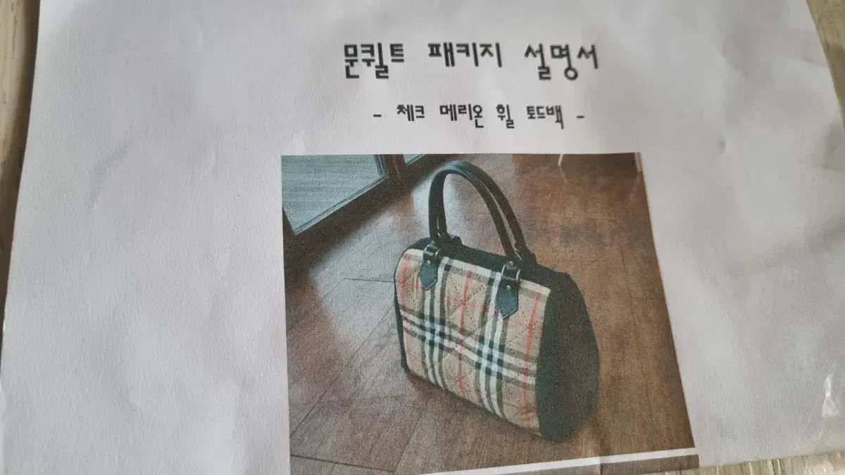 퀼트가방패키지