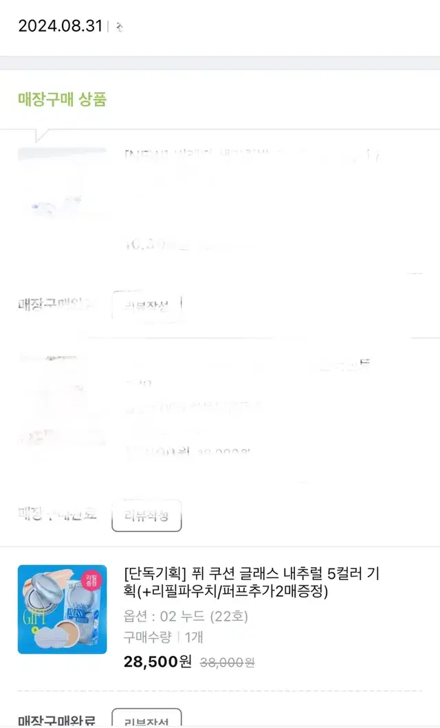 퓌 쿠션 글래스 내추럴 02 누드글래스 본품+ 리필