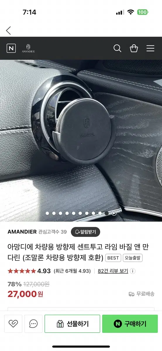 아망디에 차량용 방향제 센트투고 라임 바질 앤 만다린