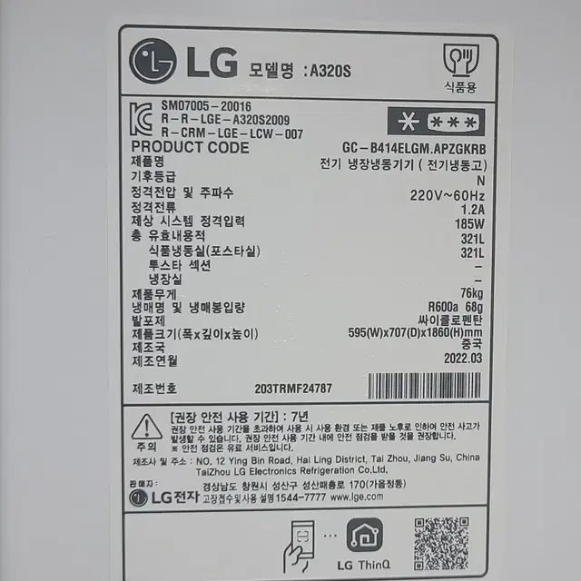 LG 냉동고