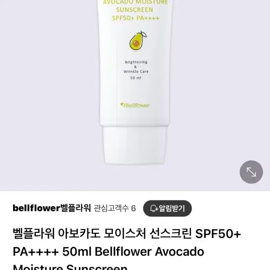 벨플라워 아보카도 모이스처 선스크린 SPF50+