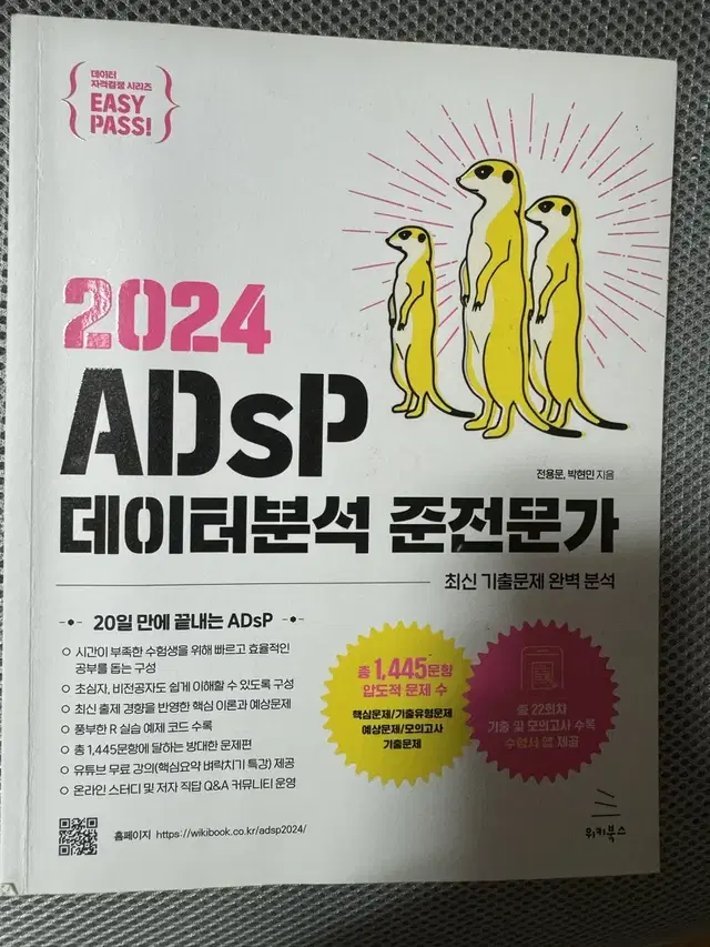 2024 adsp 미어캣 책