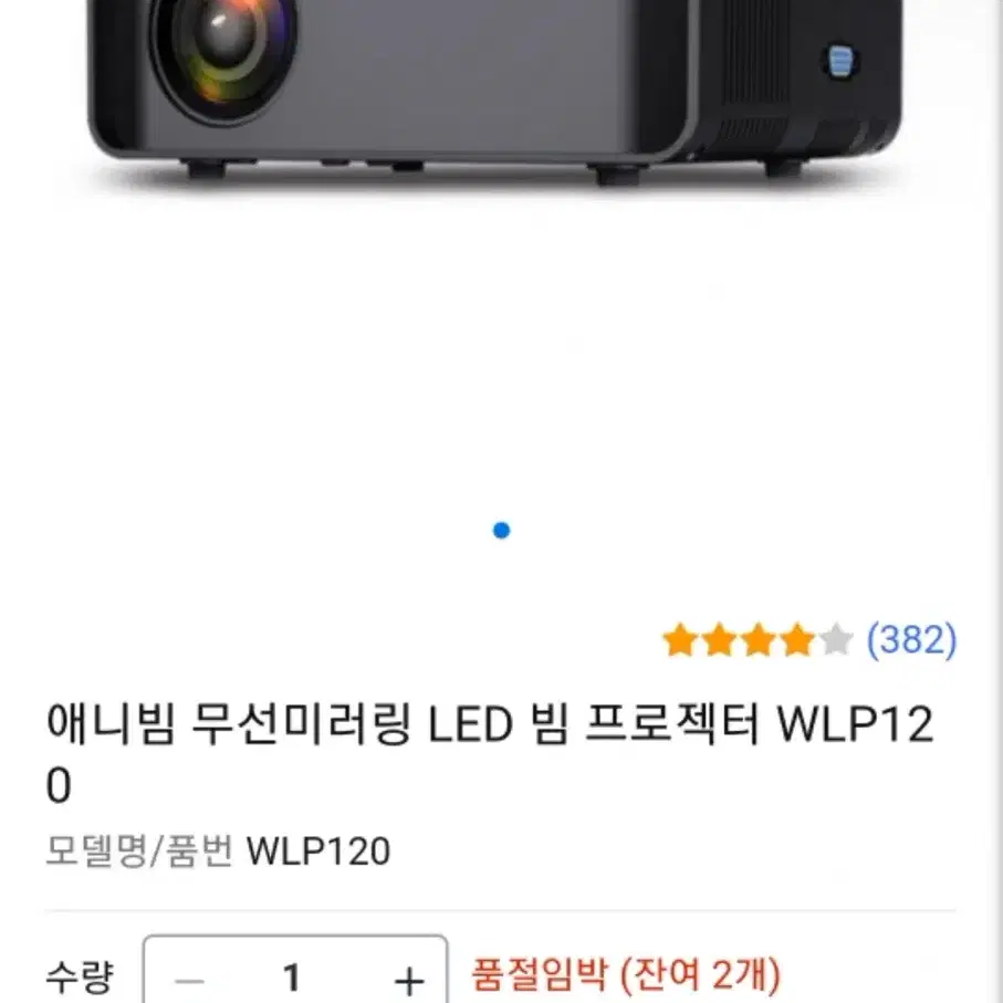 애니빔 무선미러링 LED 빔프로젝터 wlp120