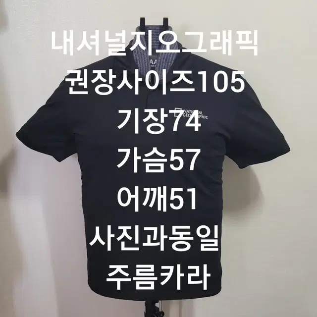 내셔널지오그래픽 반팔티셔츠