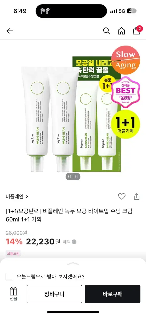 (새상품) 비플레인 녹두 모공 타이트업 수딩 크림 60ml