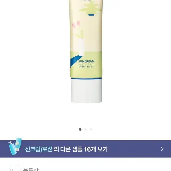 (새상품) 블루반 퓨어 선크림 블루라이트 차단 50ml 썬크림 구달