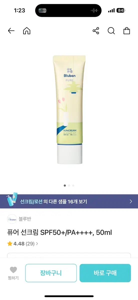 (새상품) 블루반 퓨어 선크림 블루라이트 차단 50ml 썬크림 구달