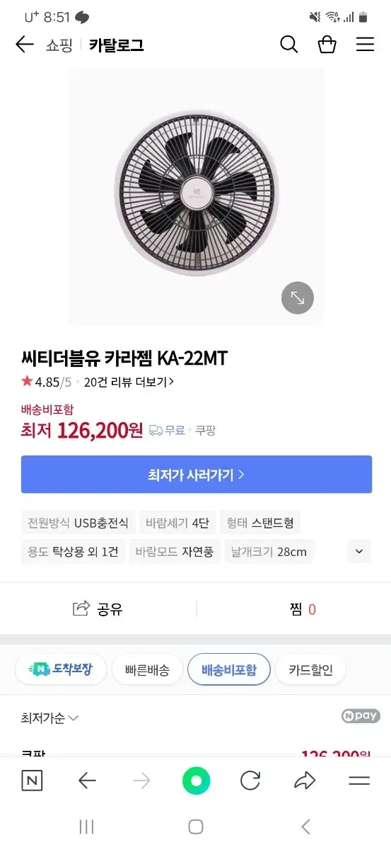 KA-22MT 충전식 캠핑/사무실 선풍기 새상품