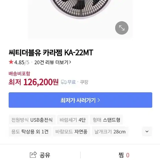 KA-22MT 충전식 캠핑/사무실 선풍기 새상품