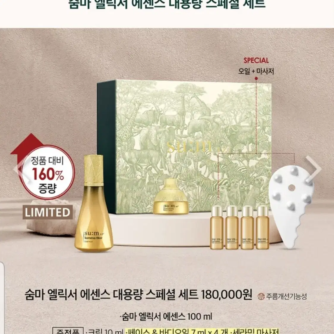 숨37 로시크숨마 미라클파워에센스 증량100ml