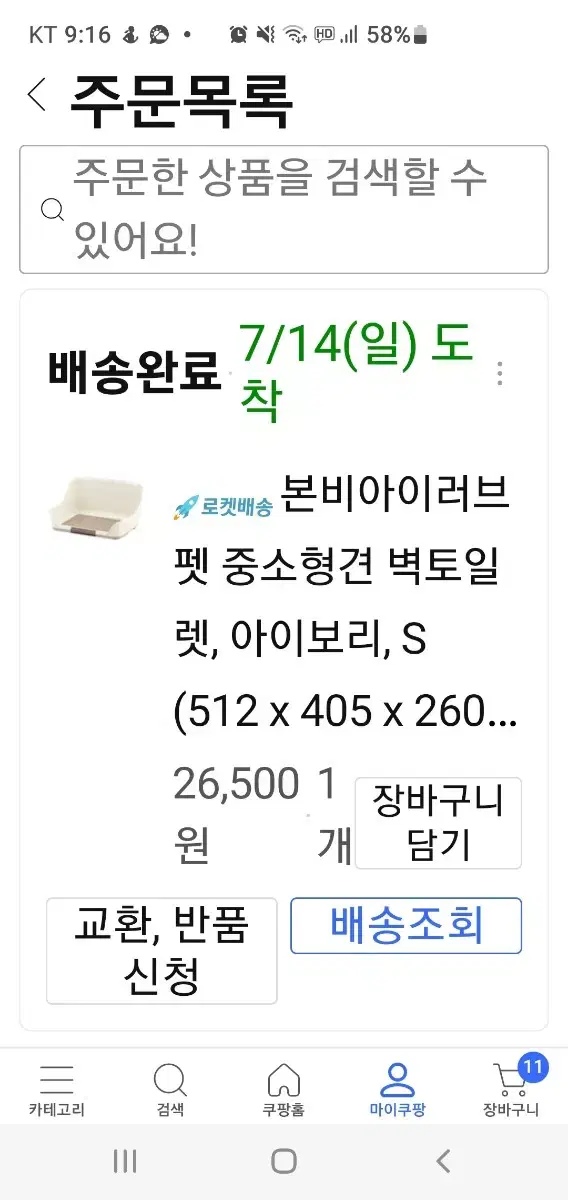 (새상품)본비 배변판+페스룸 간식 혹은 덴탈껌3개