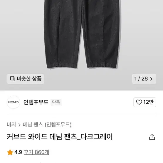 인템포무드 커브드 와이드 데님 팬츠_다크그레이