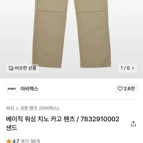 아비렉스 베이직 워싱 치노 카고 팬츠