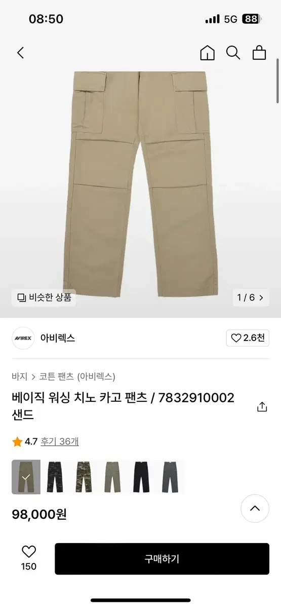 아비렉스 베이직 워싱 치노 카고 팬츠