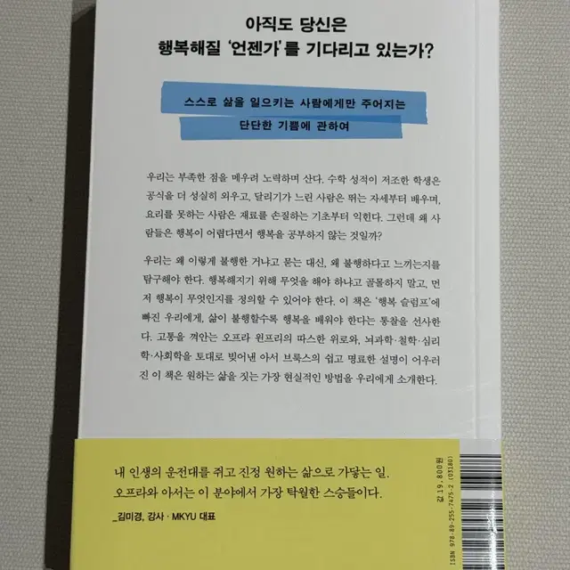 신간 [우리가 결정한 행복]