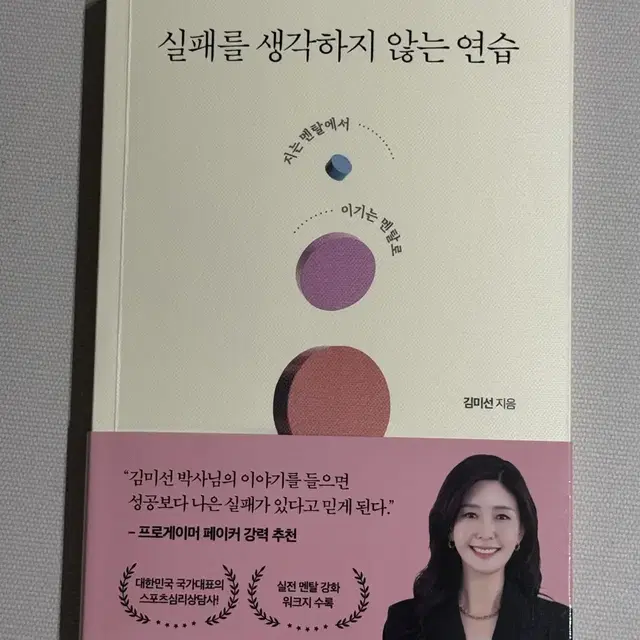 신간 [실패를 생각하지 않는 연습]