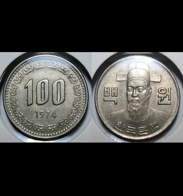 한국은행 1974년 100원 미사용 주화.주화 화폐 동전