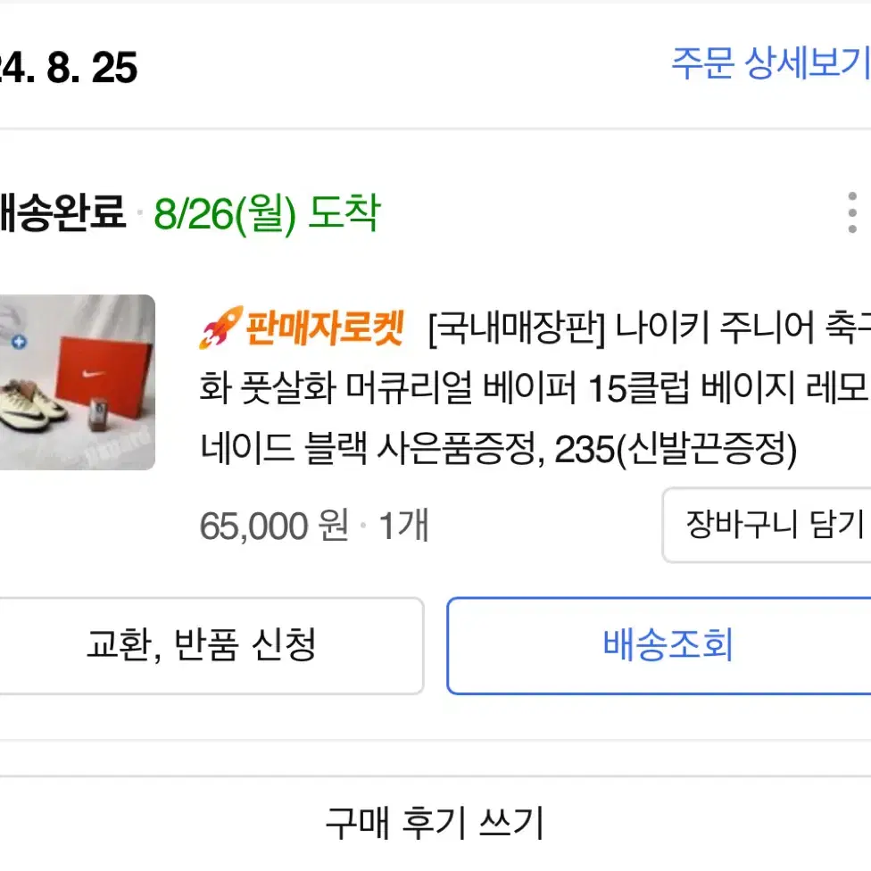 나이키 머큐리얼 베이퍼15_풋살화 235