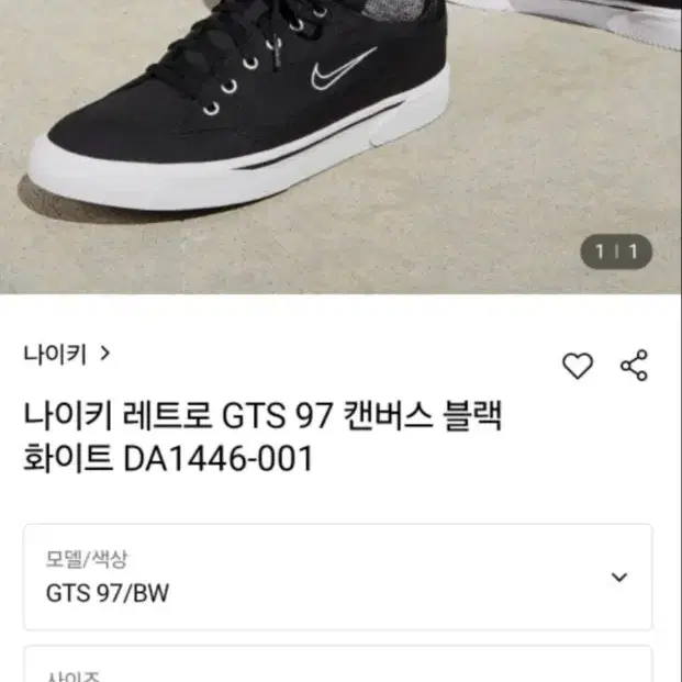 나이키 레트로 GTS97 285