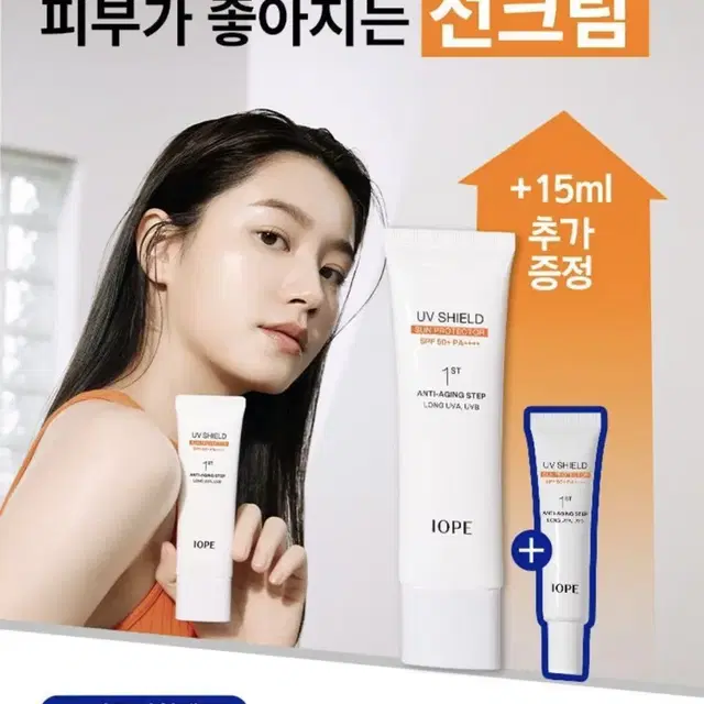 아이오페 선크림 UV쉴드 선프로텍터 50ml 기획(+15ml)