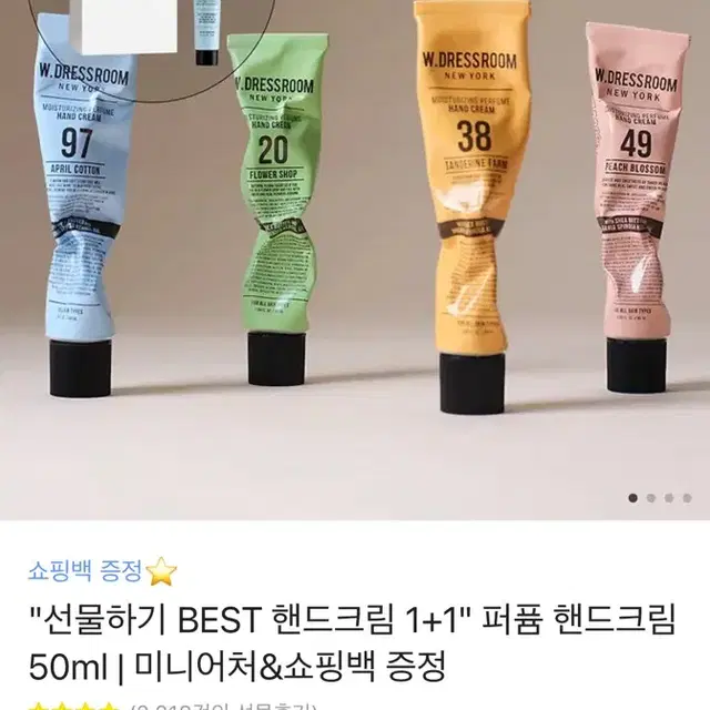 (무료배송)(미개봉새상품) 더블유드레스룸 핸드크림 1+1+선물용쇼핑백