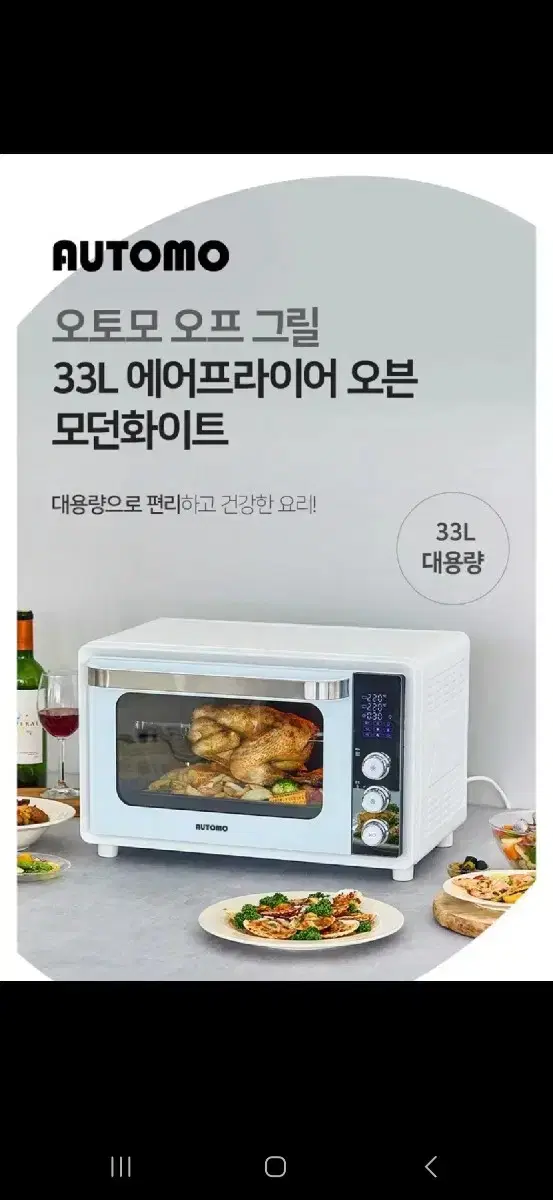 오토모 에어프라이기 33L