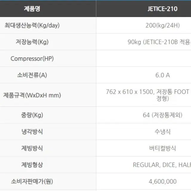 아이스트로 제빙기 대형제빙기 제빙기 200KG