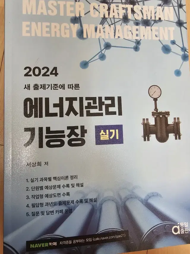 2024에너지관리기능장( 실기)