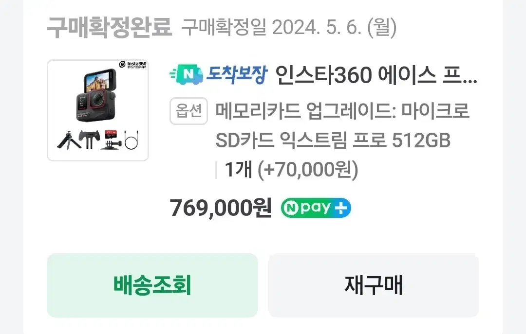 인스타360 에이스 프로 크리에이터 번들 팝니다