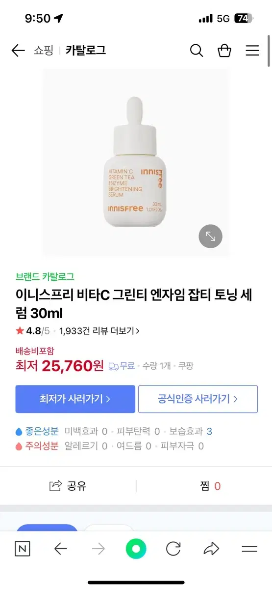 이니스프리 비타C 그린티 엔자임 잡티 토닝 세럼 30ml