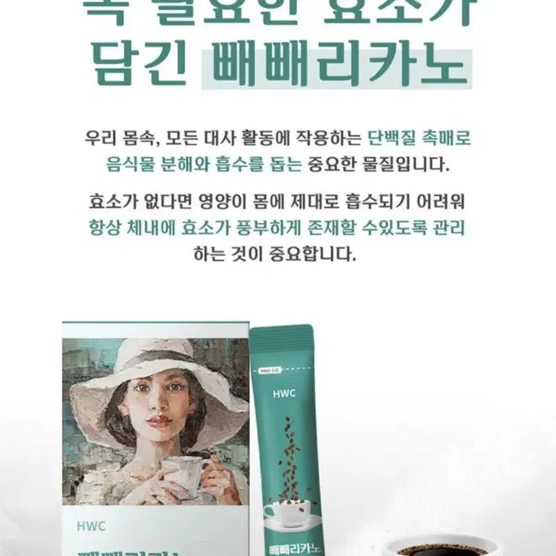 맛까지 챙긴 커피 다이어트! 빼빼리카노 2박스 (4주분) 효소카피