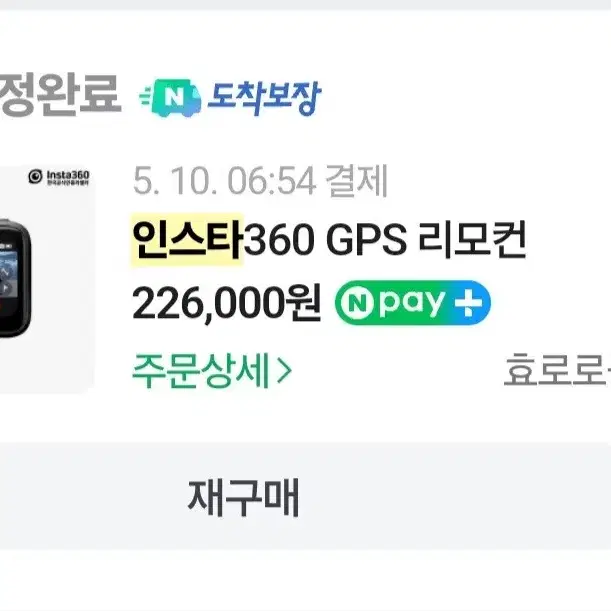 인스타360 GPS 리모컨 팝니다