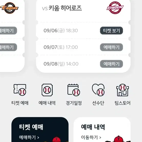 9월 6일 금요일 3루 응지 2자리 정가양도